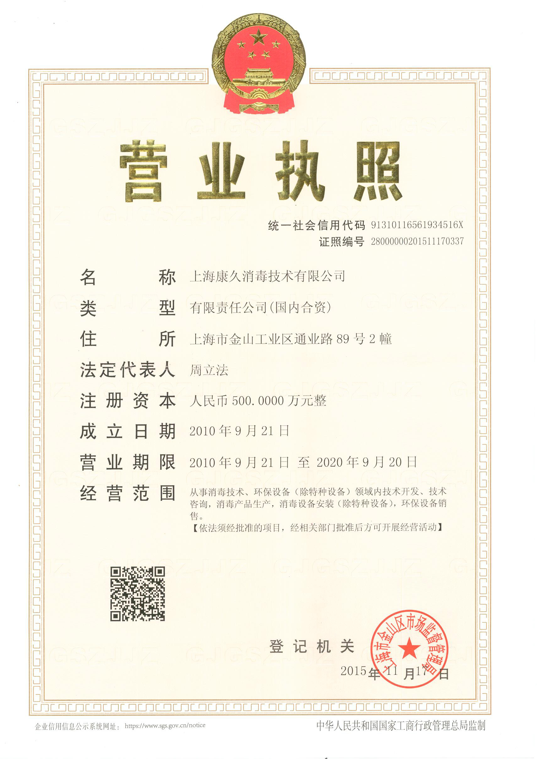 “武威营业执照